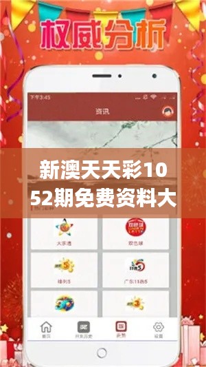 新澳天天彩1052期免费资料大全特色,数据解析导向策略_Kindle55.580-5
