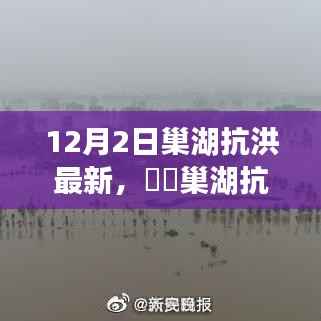 巢湖抗洪最新进展,探寻自然美景之旅,内心宁静港湾的追寻