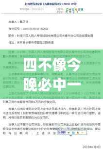 四不像今晚必中一肖,权威分析说明_zShop81.846-6