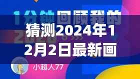 揭秘小巷深处的神秘画坊,预测未来画型的奇幻之旅(2024年最新画型猜想)