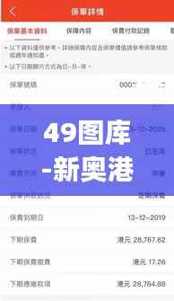 49图库-新奥港免费资料,仿真实现技术_V版75.236