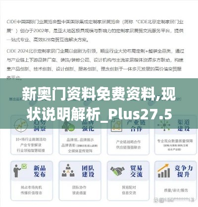 新奥门资料免费资料,现状说明解析_Plus27.582