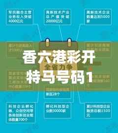 香六港彩开特马号码186,创新解读执行策略_C版7.271