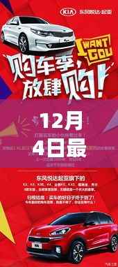 12月4日车险打折狂欢,你准备好了吗?