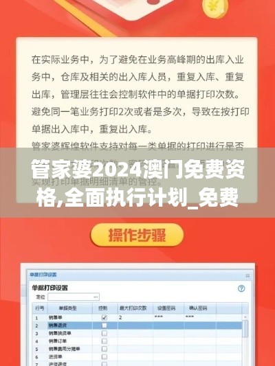 管家婆2024澳门免费资格,全面执行计划_免费版7.944
