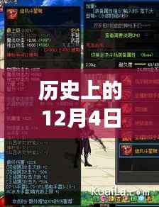 历史上的12月4日,诛仙新武器启示录——梦想之旅的自信成就之路