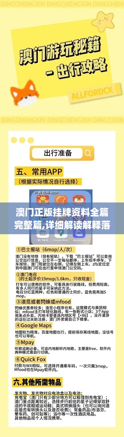 澳门正版挂牌资料全篇完整篇,详细解读解释落实_SP3.709