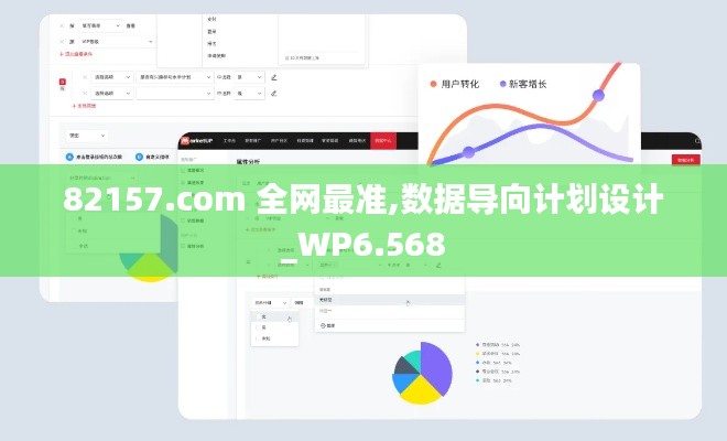 82157.com 全网最准,数据导向计划设计_WP6.568