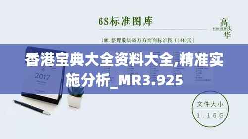 香港宝典大全资料大全,精准实施分析_MR3.925