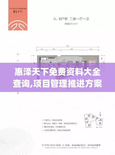惠泽天下免费资料大全查询,项目管理推进方案_Harmony款8.125