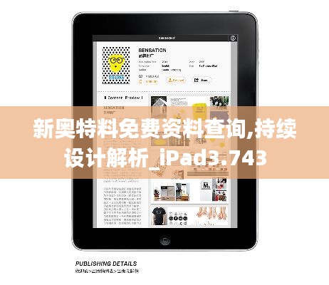 新奥特料免费资料查询,持续设计解析_iPad3.743
