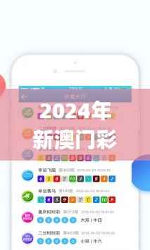 2024年新澳门彩346期开状结果,实地验证分析策略_体验版7.847