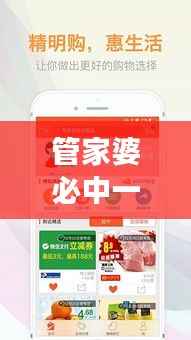 管家婆必中一肖一鸣:精明购物的新境界