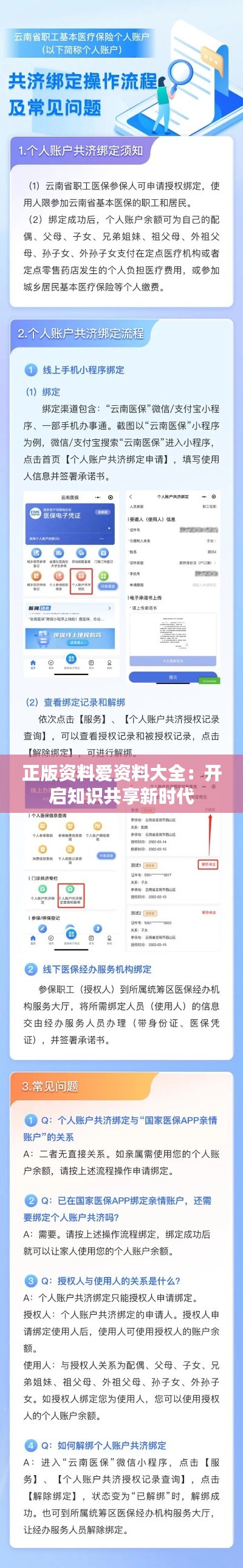 正版资料爱资料大全:开启知识共享新时代