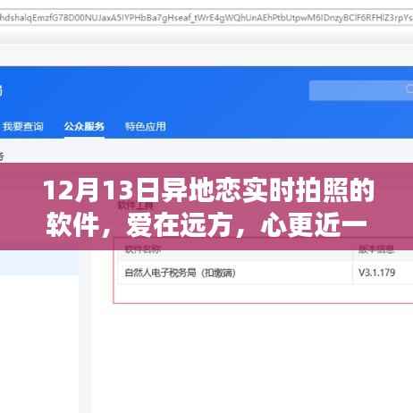 异地恋实时拍照软件的奇妙之旅,爱在远方,心更近一步的甜蜜日常