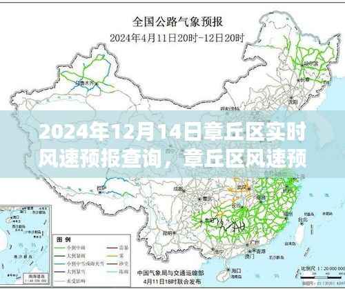 章丘区实时风速预报新纪元,开启智慧气象时代,2024年12月14日预报查询