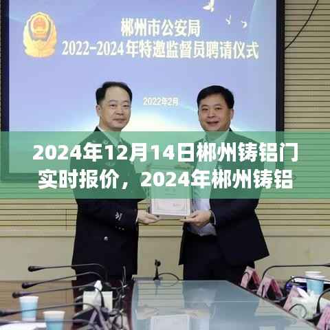 实时掌握郴州铸铝门报价,深度解读铸铝门特性与用户体验