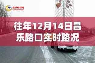 昌乐路口的温馨时光,一路同行,满载温情实时路况回顾