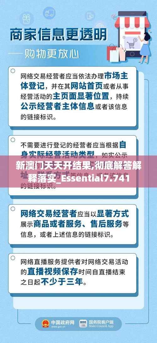 新澳门天天开结果,彻底解答解释落实_Essential7.741