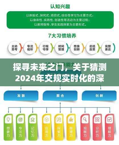 深度解读,2024年交规实时化的未来之门