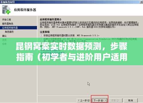 昆钢窝案实时数据预测步骤指南,从初学者到进阶用户的全方位指南