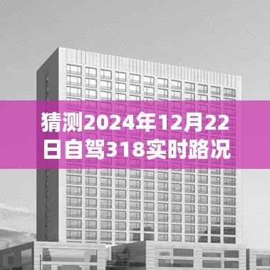 『最新预测,2024年川藏线自驾路况实时播报』