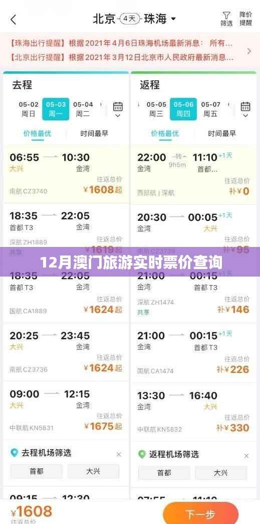 澳门旅游实时票价查询攻略(冬季版)