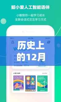 历史上的12月27日,小爱实时语音回顾