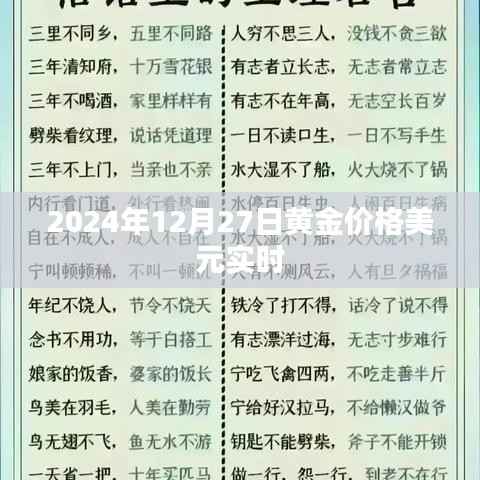 2024年黄金价格美元实时走势分析