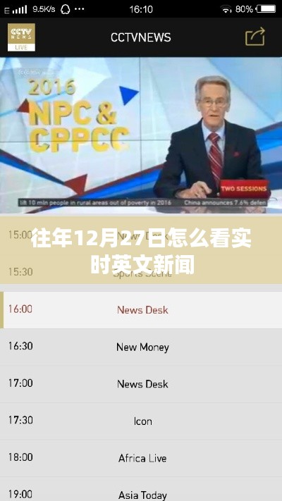 往年12月27日实时英文新闻回顾