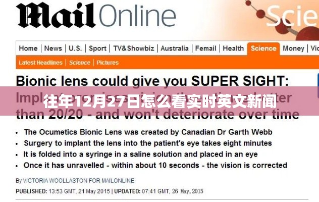 往年12月27日实时英文新闻回顾