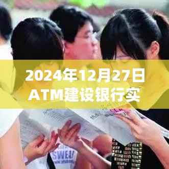 建设银行ATM实时转账限额及未来趋势分析