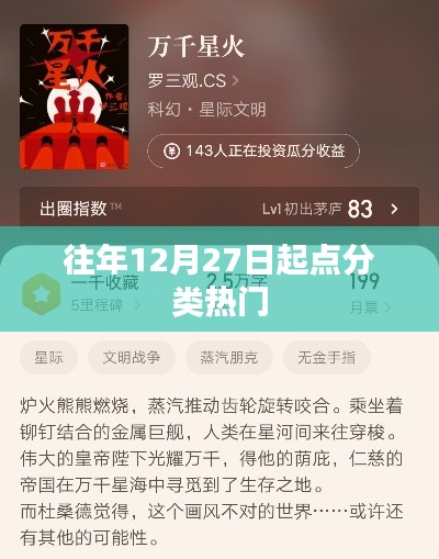 往年12月27日热门起点分类汇总