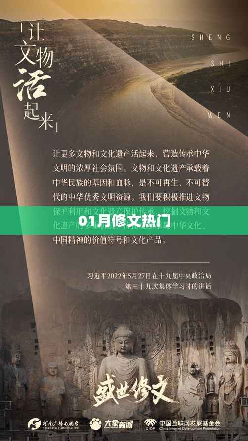 修文热门事件一网打尽,一月热议全解析