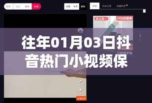 抖音热门小视频保存秘籍,揭秘日期回溯的秘籍