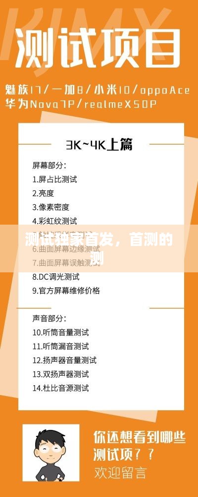 测试独家首发,首测的测