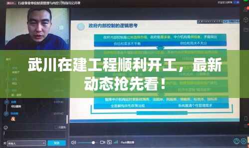 武川在建工程顺利开工,最新动态抢先看!