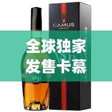 全球独家发售卡慕,卡慕josephine