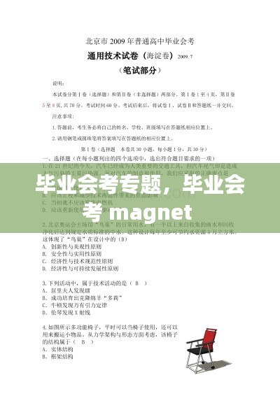 毕业会考专题，毕业会考 magnet 