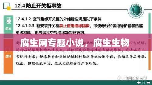 腐生网专题小说,腐生生物