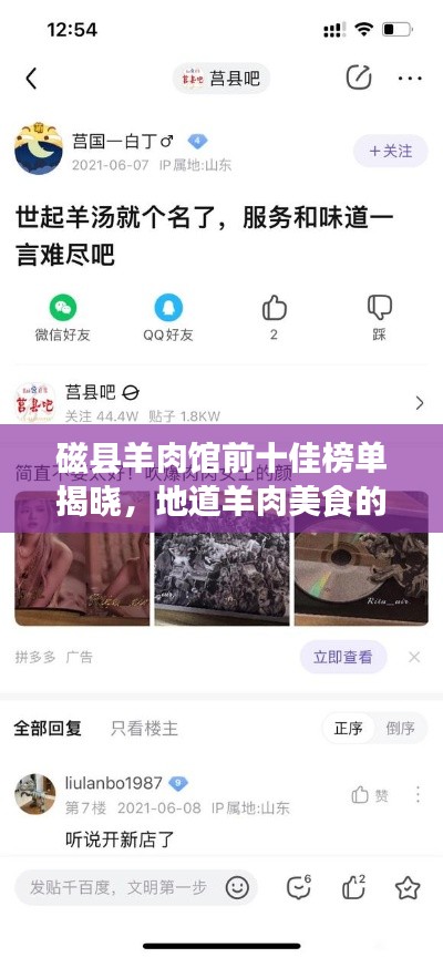 磁县羊肉馆前十佳榜单揭晓,地道羊肉美食的饕餮之旅