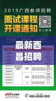 最新西昌招聘白班工作信息汇总
