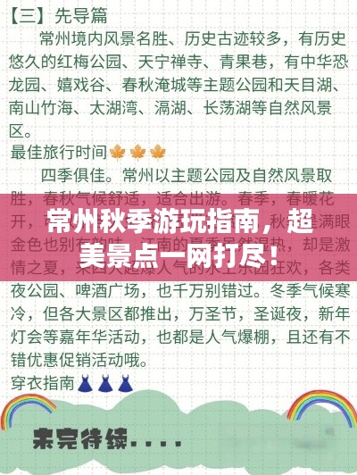 常州秋季游玩指南，超美景点一网打尽！