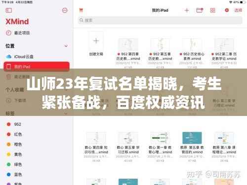 山师23年复试名单揭晓,考生紧张备战,百度权威资讯